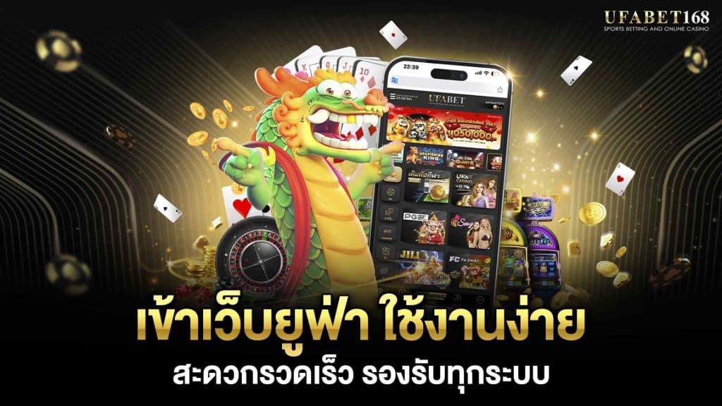 ufa168 เข้าสู่ระบบ