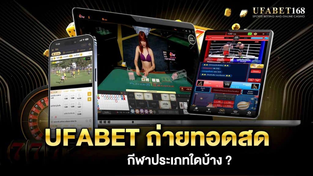 การใช้งาน ufabet เว็บแม่
