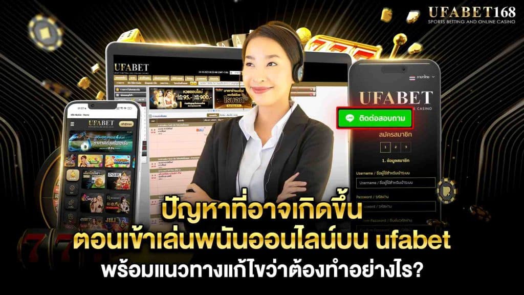ติดต่อ ufabet