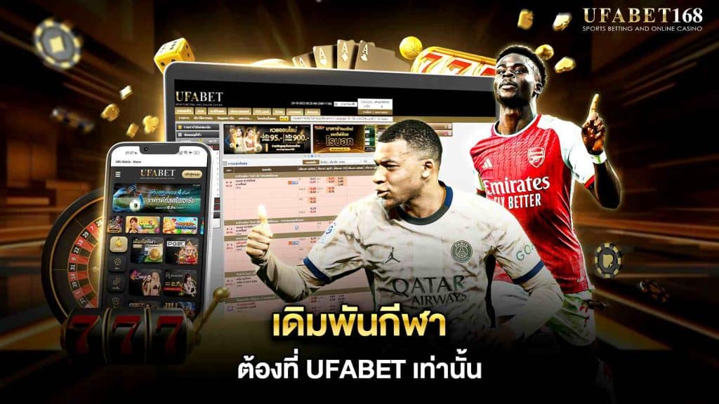 เว็บตรง แทงบอล