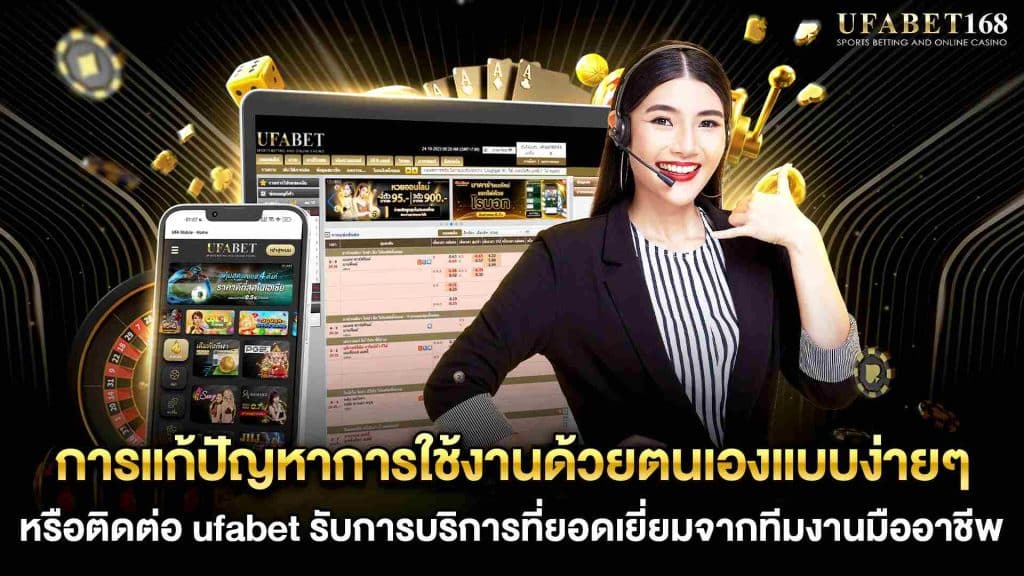 เว็บตรงufabet