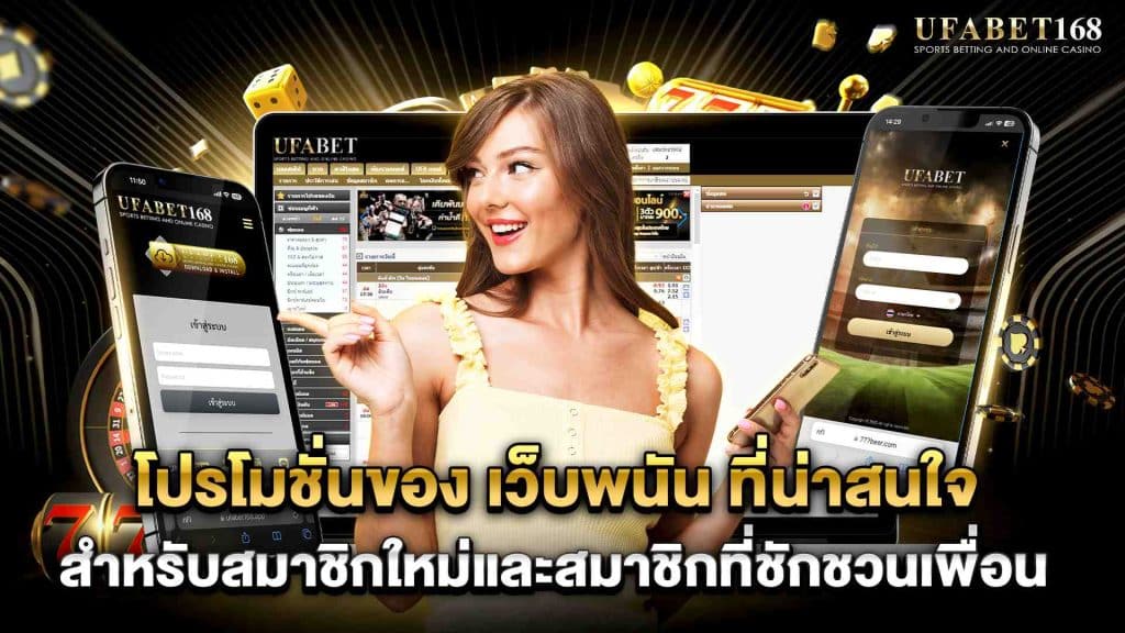 โปรโมชั่น ufabet